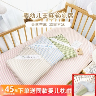 夏季婴儿凉席新生儿童苎麻婴儿床凉席子宝宝冰丝透气空调席可水洗