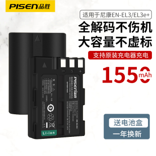 品胜el3电池en-el3e+适用nikon尼康d90d80d70d300d700d100d50d70sd200d300sd90s单反相机el3e配件