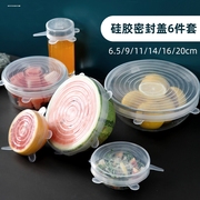 食品级保鲜盖子硅胶保鲜罩盖圆形密封碗盖剩饭剩菜冰箱保鲜膜套模