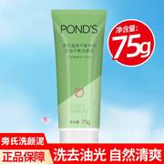 ponds旁氏清透控油平衡洗面奶海藻泥洗颜泥，清爽洁净海盐清爽润泽