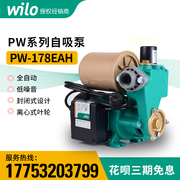wilo德国威乐pw177178eah家用自吸增压泵全自动加压泵井水抽水泵