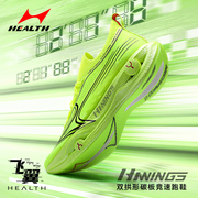 海尔斯飞翼1.0专业马拉松跑鞋，全掌碳板竞速跑步鞋，轻便减震运动鞋