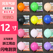 风车气球12寸尾巴气球马卡龙针尾球生日派对结婚庆典装饰爱心造型