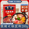 秦妈微辣火锅底料200g 重庆麻辣牛油火锅料底料家用 串串香调料