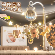 新生儿见面礼床头摇铃婴儿可旋转床铃宝宝挂件，玩具0-6个月送礼物