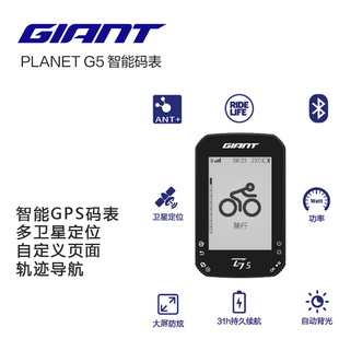 捷安特自行车码表带导航智能G5速度表GPS测速器计速表里程表大屏