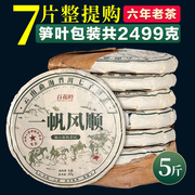 最后2000片7片整提2499g 普洱茶生茶云南七子饼茶生普洱茶叶