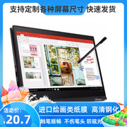联想ThinkPad X13 Yoga13.3寸平板屏幕保护膜触摸类纸膜 高清膜