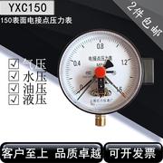 上海压力表磁助式电接点压力表YXC150上下限双控30va0-1.6Mpa