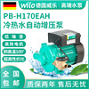 德国威乐水泵PB-H169EAH家用自来水太阳能自动增压泵热水增压水泵