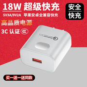18W充电头9V2A超级快充头18瓦安卓通用USB插头5v3a充电器头适用华为小米苹果手机Type-c充电线QC3.0闪充