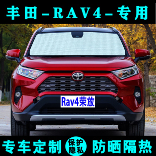 丰田新RAV4荣放遮阳挡汽车专用防晒隔热遮阳帘遮阳板老侧窗前档风