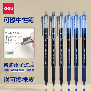 得力可擦笔中性笔小学生专用按动热可擦蓝色黑色晶蓝笔芯0.5黑科技网红可擦笔水笔圆珠笔可复写隐形练字笔