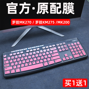 适用于罗技MK275键盘膜台式机MK270无线键盘MK200保护垫K270办公MK260全覆盖K200硅胶罩K260按键MK295防尘套