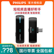 philips飞利浦dlm3540c直播麦克风领夹话短视频录音，拾音无线耳麦