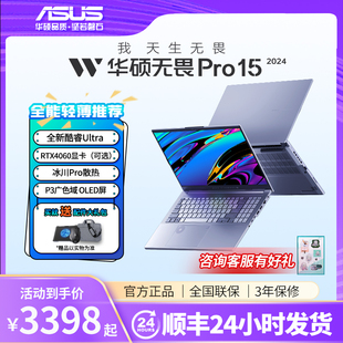 华硕无畏14pro15pro无畏16无畏15i3050轻薄笔记本电脑