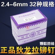 上海狄龙 2.4 3.2 4 5 6mm抽芯拉铆钉 国标铝制环保装潢钉 铝拉钉