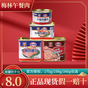 上海梅林午餐肉罐头170g/198g/340*10罐即食火锅食材熟食非