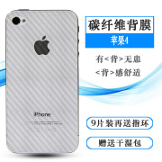 适用苹果iPhone 4后膜4G背面膜A13325碳纤维保护膜A1349后盖壳膜孔位精准反面膜防尘质感舒适护壳膜柔软