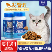 银渐层专用鱼油卵磷脂猫咪幼猫成猫软磷脂用品宠物吃的毛发营养品
