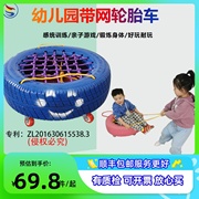 幼儿园彩色轮胎玩具儿童户外体育器械感统滑板橡胶带网轮胎车