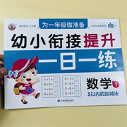 5以内的加减法个位数五以内幼儿园儿童加减法练习册数学启蒙口算卡大班我的第一本加减法游戏书小中班天天练认图形看图列式计算书