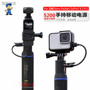 用于大疆osmopocket3口袋灵眸goprohero相机，移动电源手持充电宝