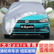 2022款大众Polo汽车车衣车罩PLUS专用防晒防雨全罩隔热遮阳两厢套