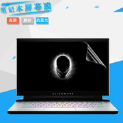 15.6寸外星人M15 R3 2020版笔记本保护膜Alienware M15 R2 2019款防眩光屏保ALW15M电脑防蓝光屏幕贴膜