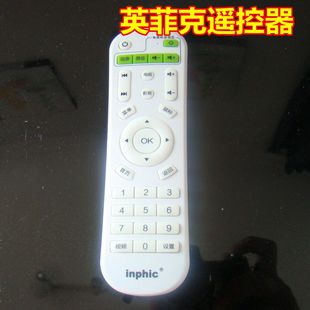 英菲克inphic网络电视机顶盒，遥控器i3i6i7i8i9i10i12播放器