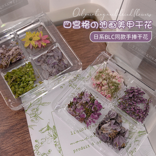 日系ins风油画系列四宫格美甲，干花系blc同款手捧干花婚甲饰品贴片