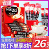 nestle雀巢咖啡100条装1+2原味特浓速溶粉奶香提神饮料