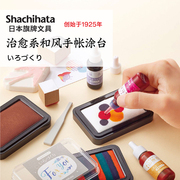 日本旗牌Shachihatsa油性印台补充液 手帐DIY混色印泥 空白印台