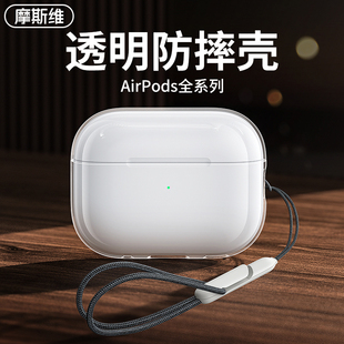 摩斯维适用苹果airpodspro2保护套airpods3蓝牙，耳机壳airpod一代第二代pro，三代超薄透明ipod软硅胶ipods