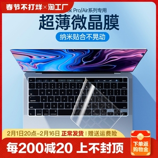 适用于2022苹果macbook键盘膜pro14寸16电脑，air13笔记本m1mac键盘贴pro12防尘macpro保护膜2020超薄m2透明15
