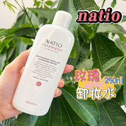 新西兰NATIO玫瑰卸妆水彩妆清洁脸部温和学生毛孔清爽250ml