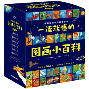 全套30册一读就懂的图画小百科礼盒装揭秘海洋交通工具汽车恐龙时代植物地球宇宙昆虫小学生一二三年级7-8-9岁幼儿科普漫画书籍