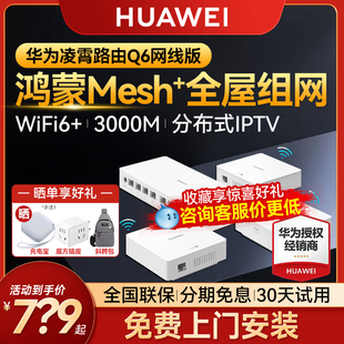 华为q6路由器网线版千兆端口ap面板，家用全屋覆盖无线wifi6路由器大户型别墅，poe电力线华为h6子母路由mesh组网