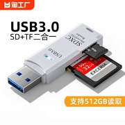 读卡器usb3.0高速多功能多合一sd内存卡tf转换器typec插卡u盘otg车载通用适用于ccd相机华为手机二合一储存