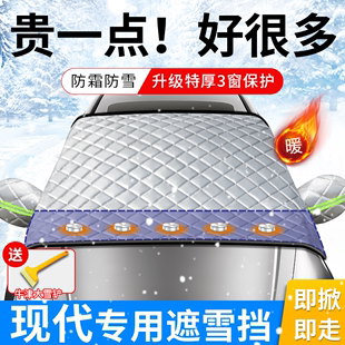 现代汽车遮雪挡前挡风加厚伊兰特途胜ix35专用防冻霜遮阳衣半罩&4
