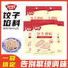 极美滋荤素馅饺子调料，30g*10袋包子饺子专用馅料调味料水饺馄饨馅