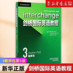 新华书店桥国际英语教程(3教师包) 第5版 正版书籍