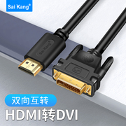 HDMI转DVI线高清线电脑电视盒子连接线数据线转换线投影仪视频线