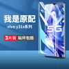 适用vivoy31s手机膜y31s标准版钢化水凝膜vivo31s全屏vovoy步步高viv0ⅴⅰv0viviy丫viviy屏幕保护viovy软膜