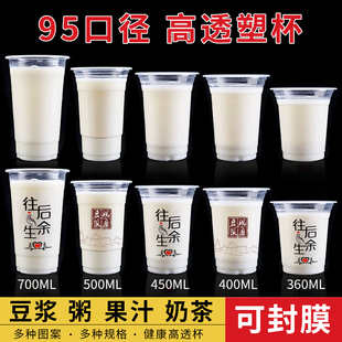 95口径奶茶杯子一次性带盖商用500ml塑料杯700果汁，饮料豆浆杯封口