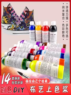 洁宝布艺上色剂14色织物布面帆布鞋改色剂彩绘涂鸦皮具包包上色浆