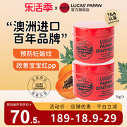 澳洲lucaspapaw木瓜膏唇膏万用，婴儿护臀膏，乳头霜75g*2