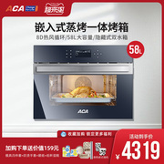 aca北美电器ato-ee58a蒸烤箱，嵌入式全自动电烤箱蒸箱58l大容量