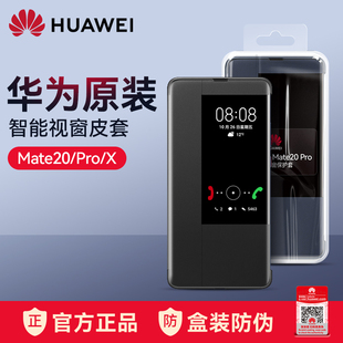 华为mate20pro手机壳皮套mate20翻盖式智能视窗保护套mate20x全包防摔超薄定制男女潮牌原厂限量版