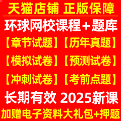 2025年高级经济师网课视频人力资源工商管理金融财政税收财税教材讲义历年真题库电子版25建筑与房地产知识产权农业考前押题班模拟